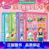 [正版]迪士尼 冰雪奇缘安静书 全套4册 艾莎 安娜 城堡 雪宝 赠双语音频 6个独属场景 200+枚免裁切贴纸 益智