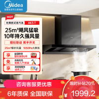 美的(Midea)[25年新品蒸汽洗AK5 T]欧式顶吸抽油烟机 25风量大吸力超薄变频增压自清洁1050Pa静压强排吸