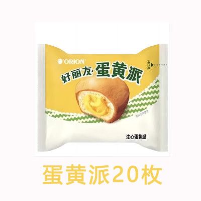 好丽友蛋黄派20枚散装糕点夹心早餐蛋糕零食小吃甜点心休闲食品