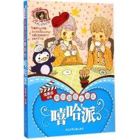 正版新书]我的超炫小说本(嘻哈派)伍美珍9787534283840