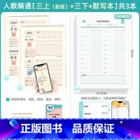 [字帖+默写]三年级上下3本 小学通用 [正版]人教精通版天津适用手写体英语字帖三四五六年级下册上册新疆英文字母小学同步