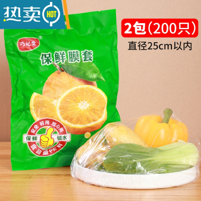 敬平保鲜袋家用密封袋套带封口冰箱专用保鲜膜盖碗罩防尘 第三代保鲜膜套-2包(200只-加厚透亮) 1