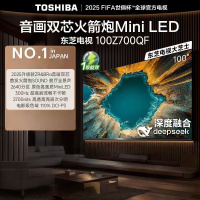 东芝电视100Z700QF 100英寸 音画双芯Mini LED 火箭炮音响 300Hz 4K高清智能超薄