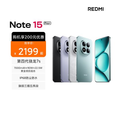 [智能手机]REDMI Note 15 Pro+ 天青蓝 16GB内存+512GB存储redmi红米note手机小米手机小米自营旗舰店新品小米note15pro