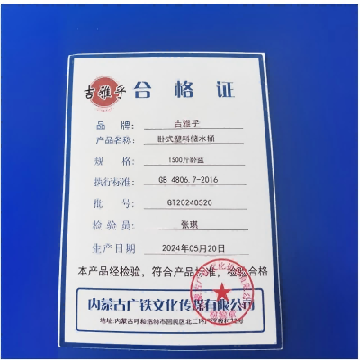 吉雅乎 卧式塑料储水桶 加厚塑料桶水罐 1500斤卧蓝