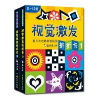 正版新书]婴儿左右脑智视图:视觉激发折折卡(全两盒)真果果 主