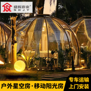 盛辉嘉业 星空房户外酒店阳光房温室花棚简易暖棚家用保暖推拉大篷定制