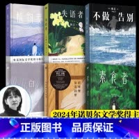 [全6册]把晚餐放进抽屉+失语者+不做告别+素食者+白+植物妻子 [正版]韩江作品集全6册素食者+白+植物妻子+失语者+