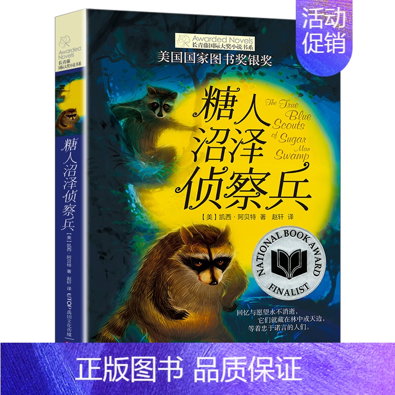 糖人沼泽侦察兵 [正版]织梦人 单本 长青藤小说书系 儿童文学故事书9-12-15岁四五六年级中小学生课外书籍青少年阅