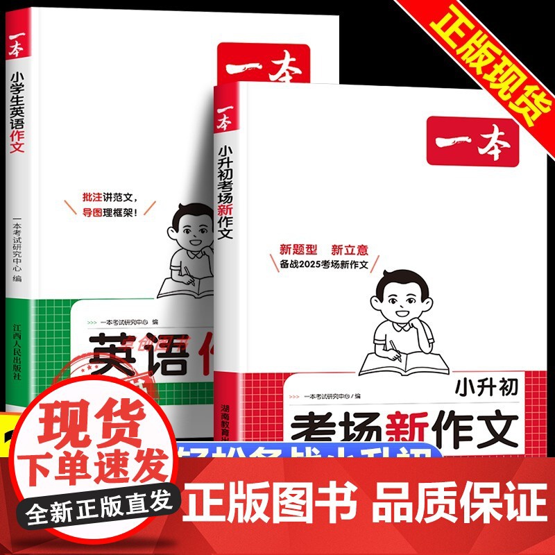2025新版一本小升初满分作文考场新作文小学生六年级下册考试优秀满分作文一本全押题获奖精选素材积累专项训练写作技巧提升范
