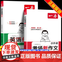 2025新版一本小升初满分作文考场新作文小学生六年级下册考试优秀满分作文一本全押题获奖精选素材积累专项训练写作技巧提升范