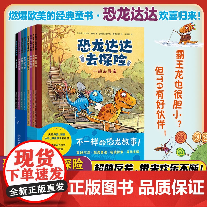 恐龙达达去探险全套8册桥梁书冒险成长友谊勇气故事幼儿绘本连环画儿童漫画书籍3-4-5-6-7-8岁幼儿园阅读卡通小学生课