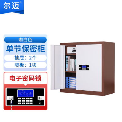 尔迈 电子保密柜钢制智能电子密码锁办公资料档案柜保密文件柜双保险防盗加厚铁皮柜 咖白色 单节内二斗