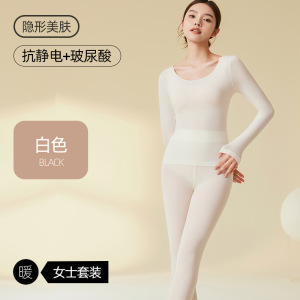 玻尿酸无痕肌底美肤衣超薄保暖内衣女秋冬季高弹修身秋衣秋裤套装