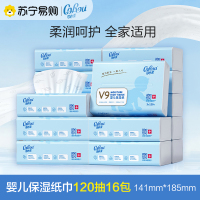 可心柔V9润+保湿系列120抽*16包宝宝抽纸婴儿柔纸巾新生儿云柔巾