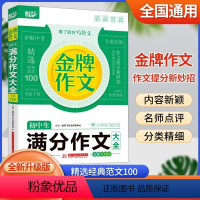 满分作文 初中通用 [正版]新版悦天下金牌作文初中 生分类满分作文议论文论点论据论证大全全国通用七八九年级初一初二初三好