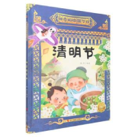正版新书]清明节耿雨编著9787551441858