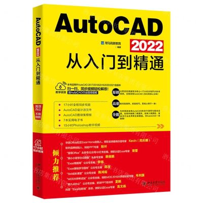 [N]AutoCAD2022从入门到精通-9787115582348