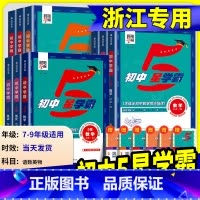 [物理]沪粤版 九年级/初中三年级 [正版]2025初中五星学霸题中题七年级八年级上册下语文数学科学英语物理浙教版人教版