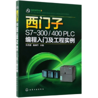 音像西门子S7-300400PLC编程入门及工程实例编者:刘忠超//盖晓华