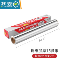 敬平锡纸烤箱家用空气炸锅专用锡箔纸烧烤烘焙烤盘铝箔纸 长20米*宽30cm(买2份送同款+油刷) 加厚15微米