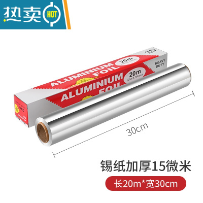 敬平锡纸烤箱家用空气炸锅专用锡箔纸烧烤烘焙烤盘铝箔纸 长20米*宽30cm(买2份送同款+油刷) 加厚15微米