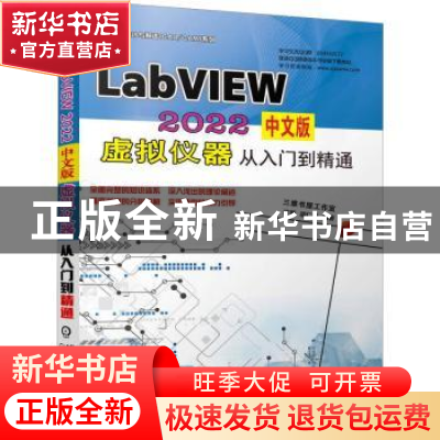 正版 LabVIEW2022中文版虚拟仪器从入门到精通 宋哲 胡仁喜 机械