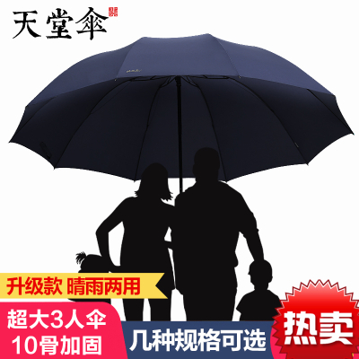 天堂伞超大雨伞男女3人三人双人加大加固学生特大号三折叠晴雨伞紫色黑胶2-3人伞：直径130cm