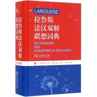 拉鲁斯法汉双解联想词典