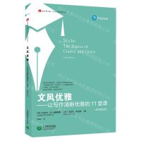[N]文风优雅--让写作清晰优雅的11堂课(原书第5版)/象牙塔之旅学术写作指导丛书-9787572015427