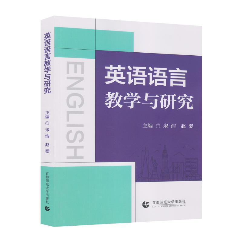正版新书]英语语言教学与研究不详9787565644016