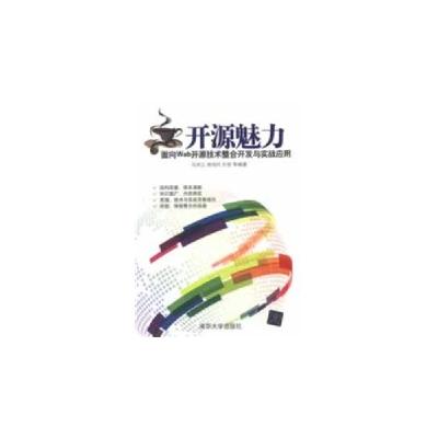正版新书]开源魅力-面向Web开源技术整合开发与实战应用马洪江97