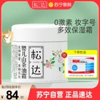 松达婴儿护肤山茶油霜宝宝脸霜润肤霜儿童面霜新生儿保湿霜乳秋冬