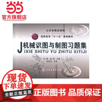 机械识图与制图习题集(沈梅)