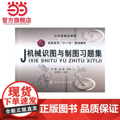 机械识图与制图习题集(沈梅)