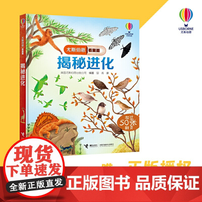 尤斯伯恩看里面 揭秘进化