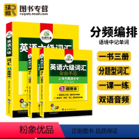 六级真题试卷(集训) [正版] 英语六级词汇乱序分频便携版备考2024年6月大学cet6级核心高频单词本词根词缀联想记忆