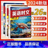 [组合更优惠❤全年级]26期 英语时文阅读(3本) 初中通用 [正版]2025版活页快捷英语时文阅读英语七八九年级28期