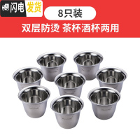 三维工匠 304不锈钢茶杯 双层防烫防摔喝白酒杯杯子4-6-8只套装 8只装(级版)