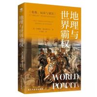 正版新书]地理与世界霸权[英]詹姆斯·费尔格里夫9787513942041