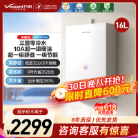 万和[安睡洗V9S系列]一级暖浴启停不冷烫一级节能增压瀑布洗16升燃气热水器下置变频风机 16L 一级暖浴零冷水款