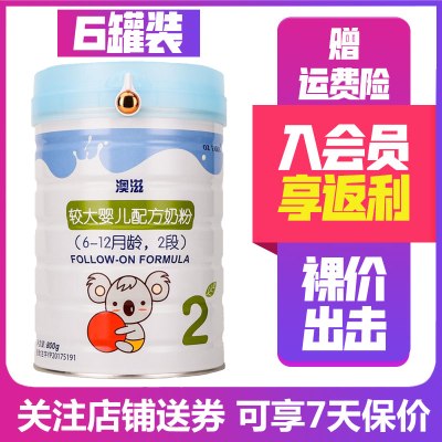 20年6月产-澳洲进口澳滋2段800克*6罐较大婴儿配方奶粉（6-12个月）澳大利亚原装进口