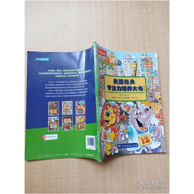 正版新书]美国经典专注力培养大书:进阶版:专注小达人美国Highig