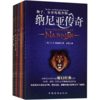 [M]纳尼亚传奇-9787511367877