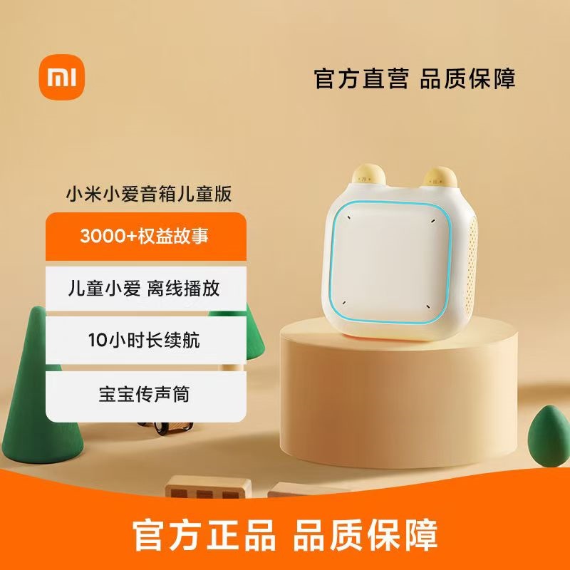 小米 小爱音箱儿童版 离线播放长续航 儿童音箱 故事机早教机