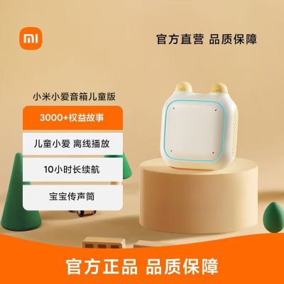 小米 小爱音箱儿童版 离线播放长续航 儿童音箱 故事机早教机