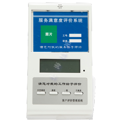 昌裕CY-PJ-A柜台评价器按键评价器窗口评价器