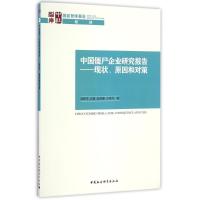 正版新书]中国僵尸企业研究报告/现状原因和对策聂辉华978751619