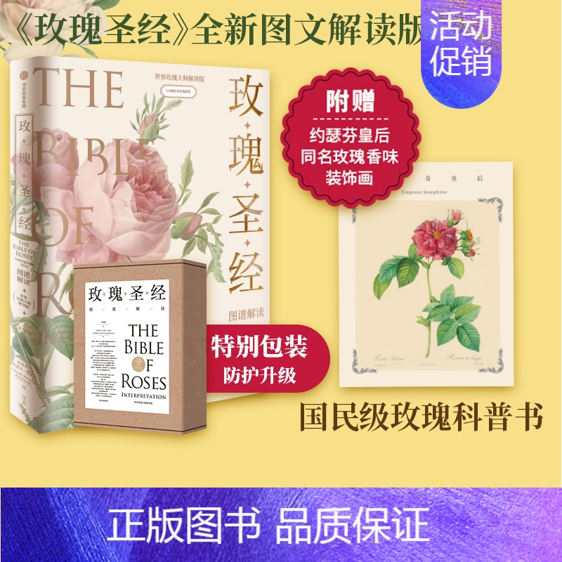 [正版]无穷小亮张辰亮 《玫瑰圣经》图谱解读 赠玫瑰香味装饰画 王国良等著 玫瑰之书 出版图书 书籍