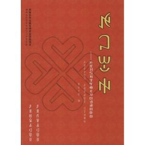 正版新书]心的志愿:讲述汶川地震中很好志愿者的故事(彝文)无